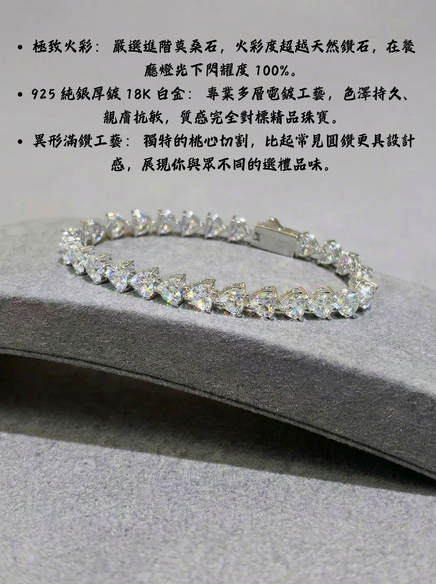 JW22609-【2026 情人節限定】頂級莫桑石心形手鍊：許下她的「專屬箴諾」